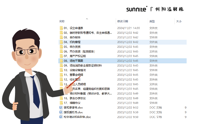 办学许可证材料要怎么编写-2